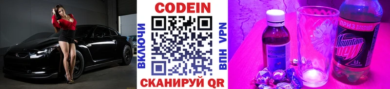 купить закладку  Кирсанов  Кодеин напиток Lean (лин) 